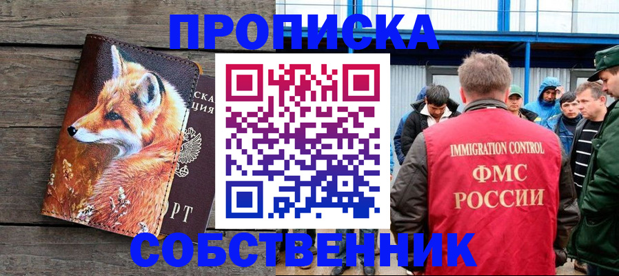 прописка паспорт в Крымске