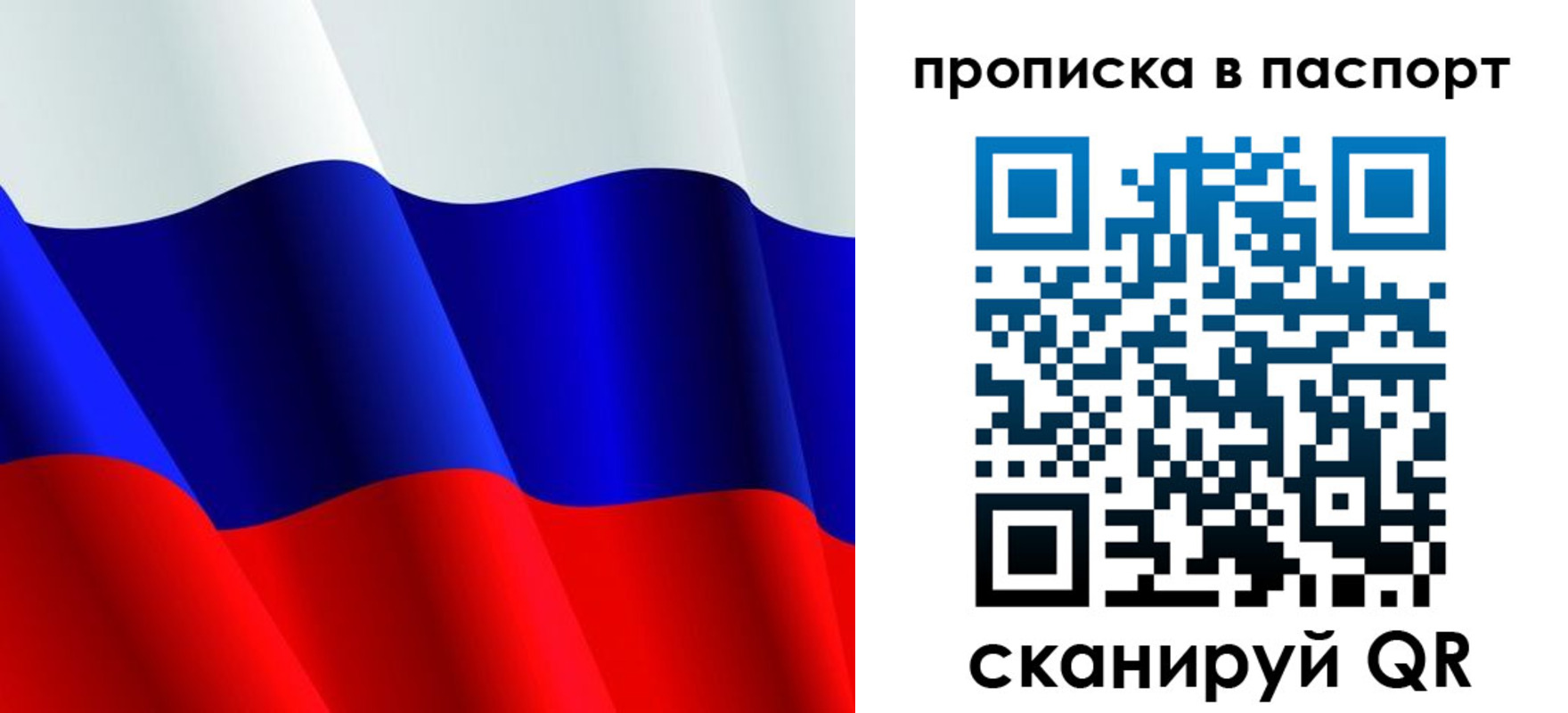прописка в Крымске