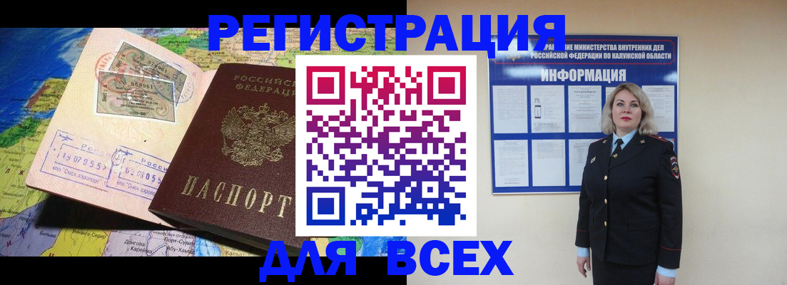 купить прописку в Крымске
