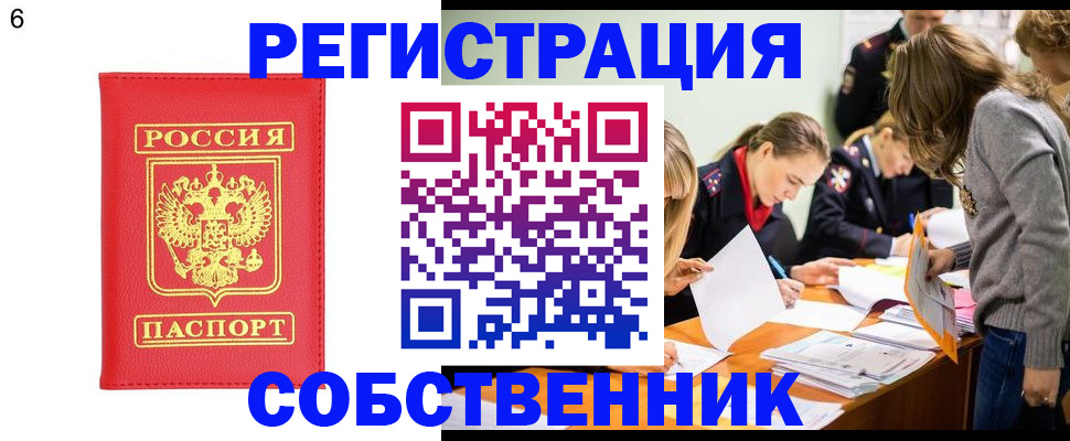 временная регистрация в Крымске