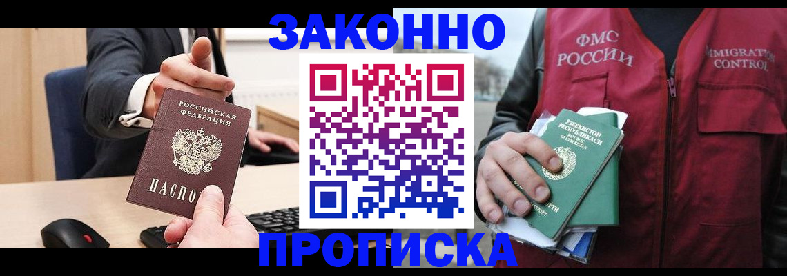 временная регистрация гарантия в Крымске