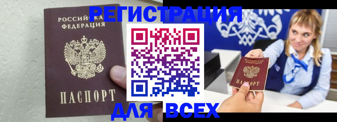 купить прописку в Крымске