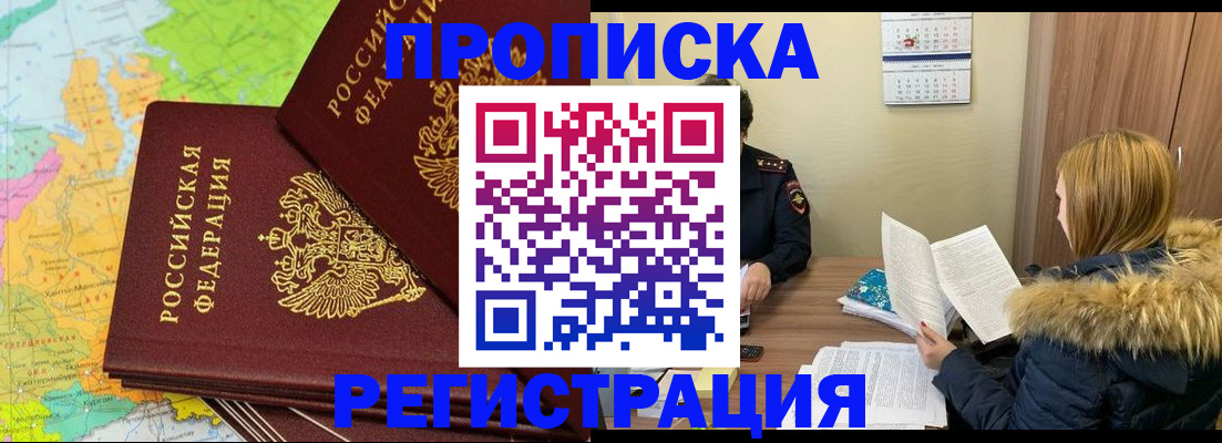 временная регистрация поиск в Крымске