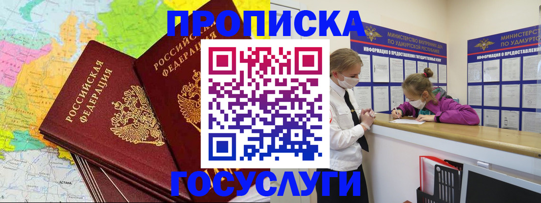 временная регистрация 2025 в Крымске